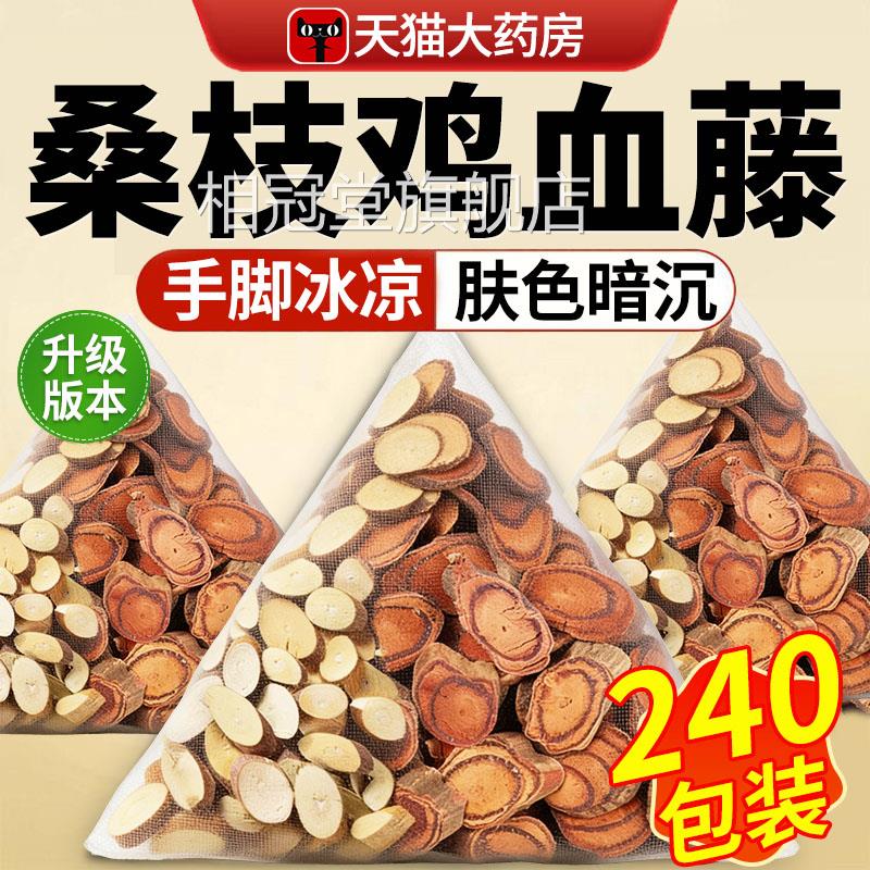 桑鸡血藤组枝合搭配煮水喝改善手脚麻木去风除湿舒径络独立包装cc
