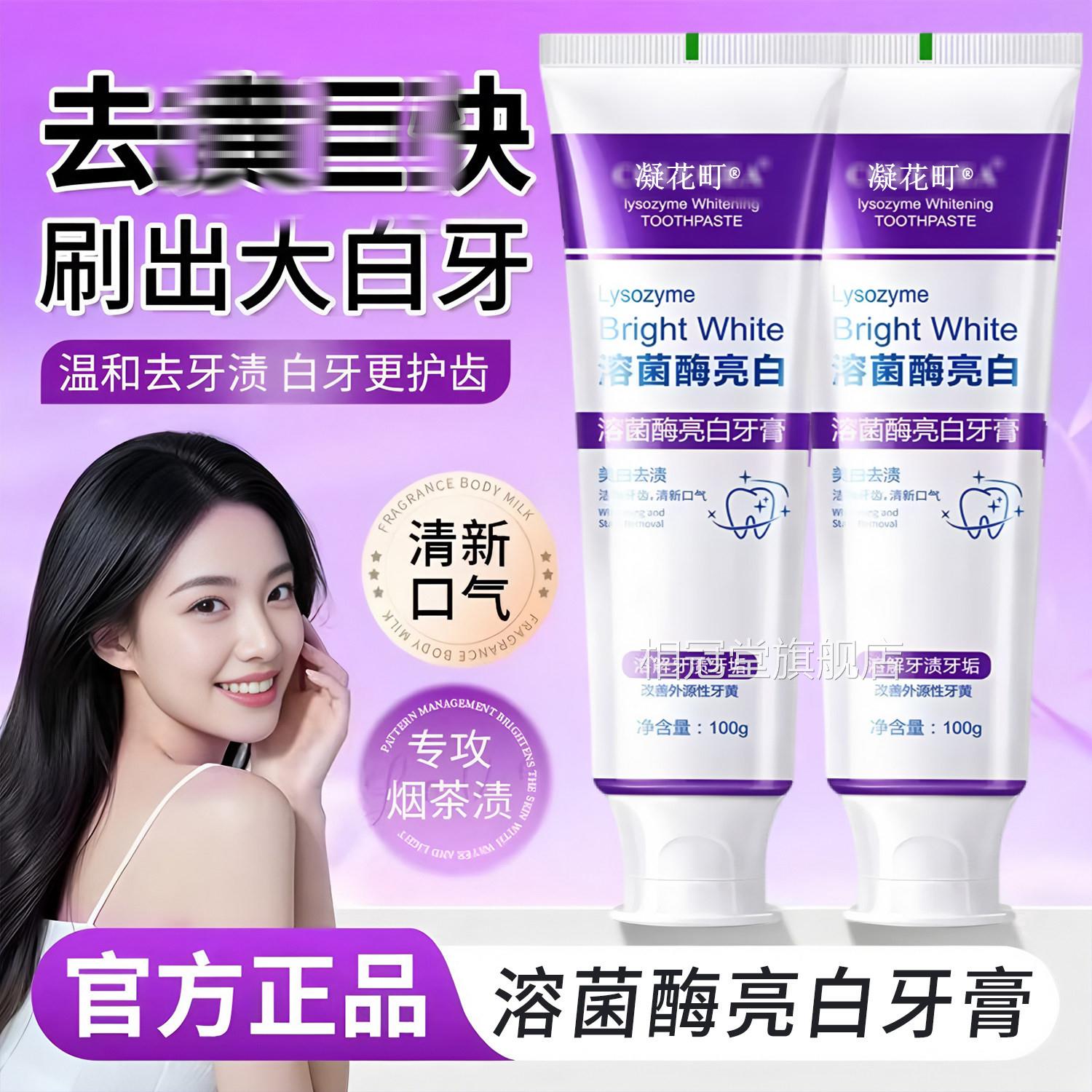 溶菌酶亮白牙膏益生菌去去口凑成人女士男士专用亮白牙齿去烟黄渍