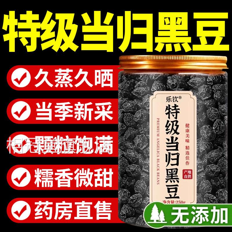 特级当归黑豆即食补气养血黄冰糖九蒸晒官方旗舰制店正品古法熬xl