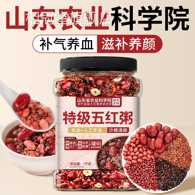 中国农科院五红粥补气乳养血五红汤特级原材料下奶哺期产后产妇相