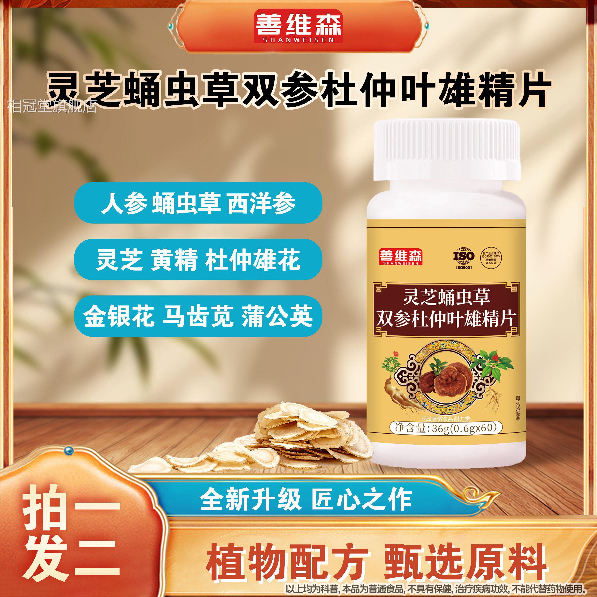 全新升级灵芝蛹精虫草双参杜仲叶雄片正品保证善维森旗舰店相冠堂