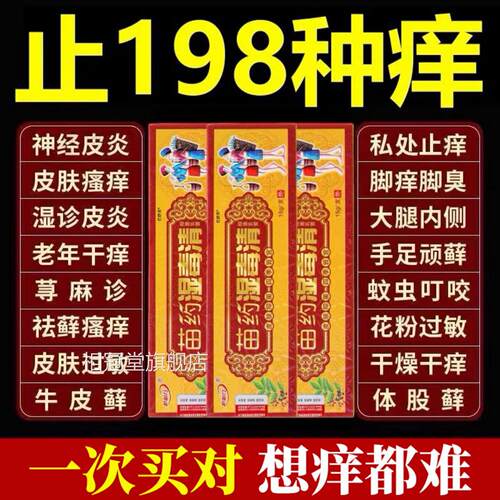 苗药湿毒清软膏百草止痒特正品效无药外用皮肤瘙痒老年人搭抑菌膏