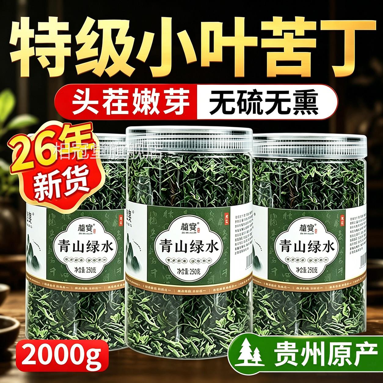特级小叶苦茶2026正宗高山余庆官方旗舰店新茶嫩芽有什么功效丁er
