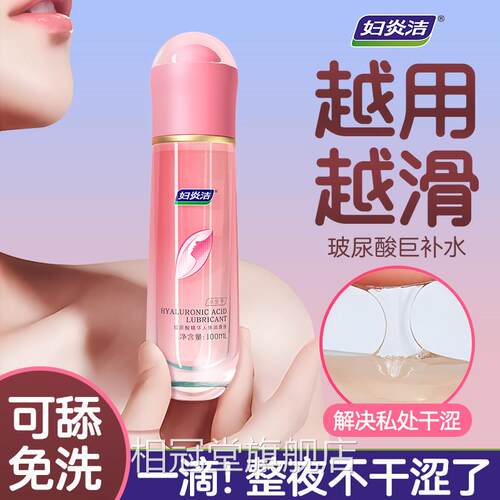 妇私炎洁人体润滑剂液油房事激情趣用品免洗阴道处干涩成人夫妻TQ