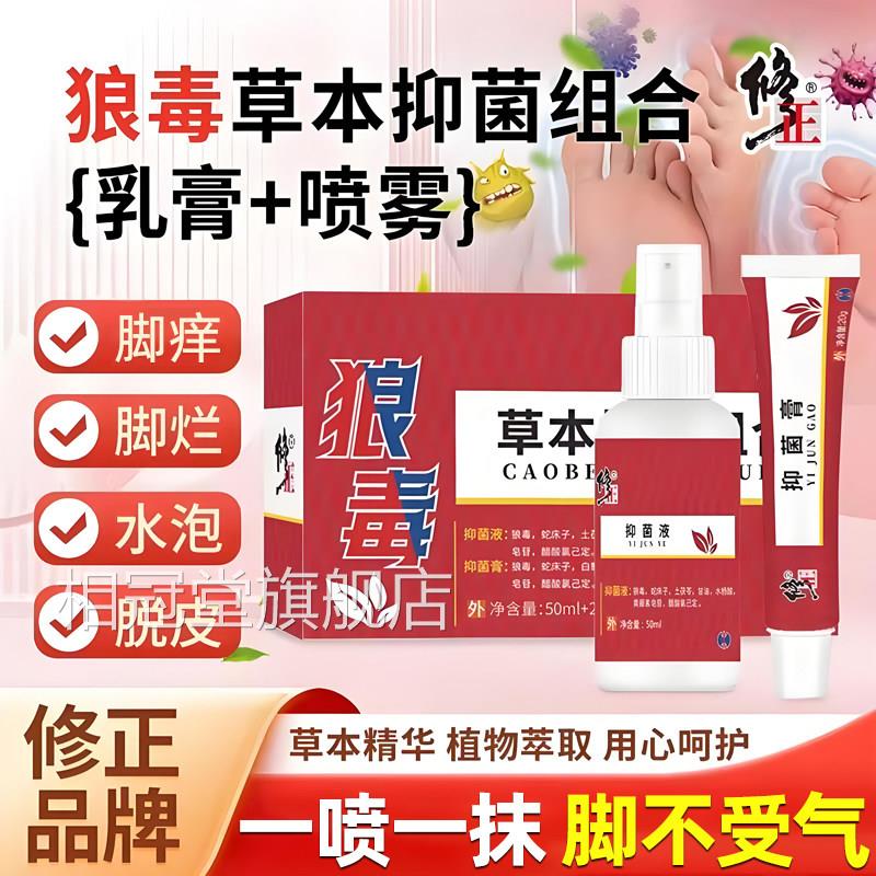 脚止脱皮气杀菌脚痒痒鞋子除脚臭狼毒去烂脚丫专用膏水泡喷雾剂相
