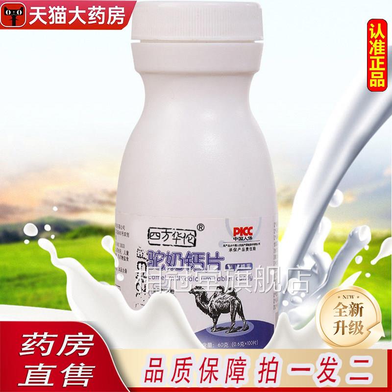 驼奶钙片青少年品益生菌氨糖软骨素钙片官方旗舰店正6ZF相冠堂旗