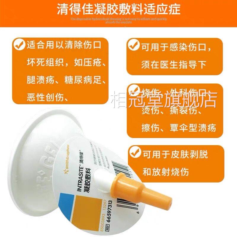 全录辉清得佳凝胶敷料66539713清创水凝胶创面清洗25g褥疮凝胶GJ