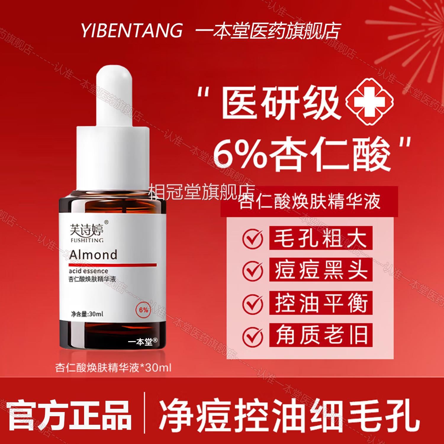 杏仁酸精华液6%改善痘头肌清理闭口黑粉刺收敛粗大毛孔控油去角质