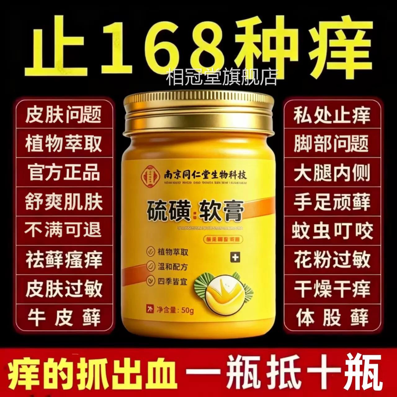 硫磺软膏旗正品官方舰店疥疮外用螨虫皮肤痒止痒特效乳膏牛黄硫黄