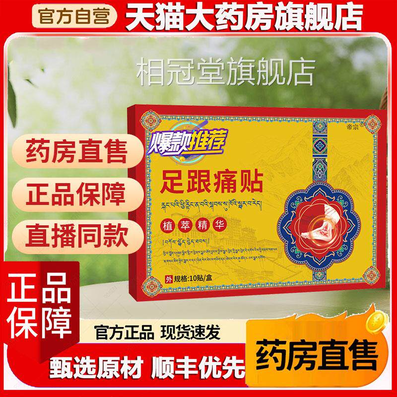 足跟痛贴官方旗舰店正品外治疗贴专用节护关理贴药房直售0xp相冠