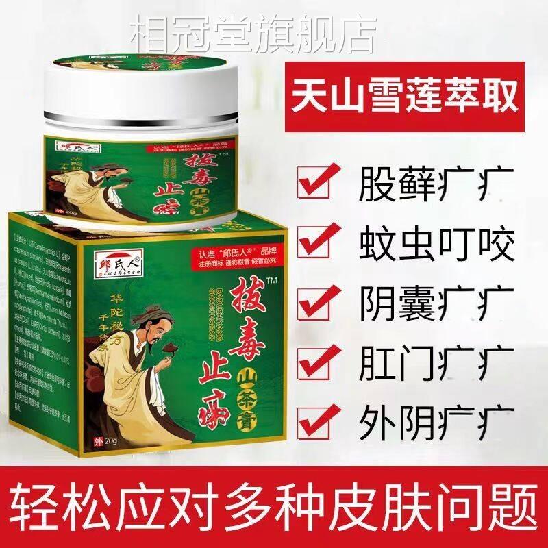 华佗止痒药膏正植品拔毒山茶膏全身上痒皮肤过敏痒膏物中药草本膏