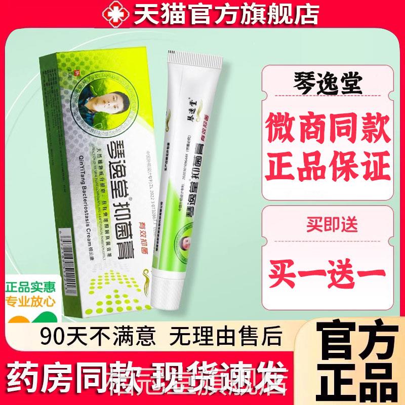 琴逸堂黄氏真菌王黄抑菌膏软膏官方正品旗舰店芪真茵王非药膏wh相