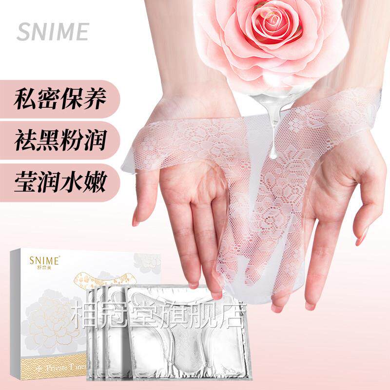 舒美女性私密T膜外阴私处粉嫩去黑色奈素小花园粉嫩私护产品补水