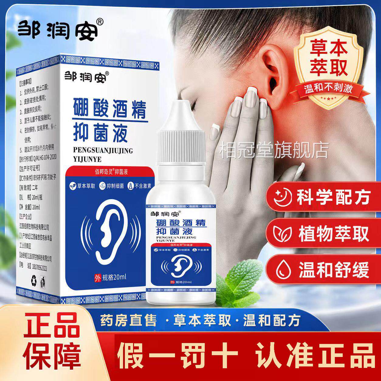 酸酒精抗菌液正品官方旗舰店草本萃取药房直售直播同款8a硼z相冠