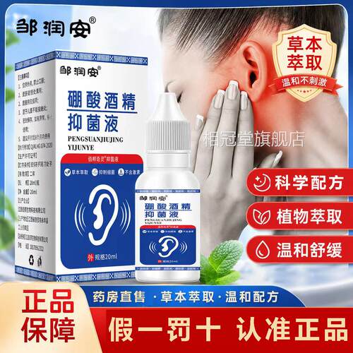酸酒精抗菌液正品官方旗舰店草本萃取药房直售直播同款8a硼z相冠