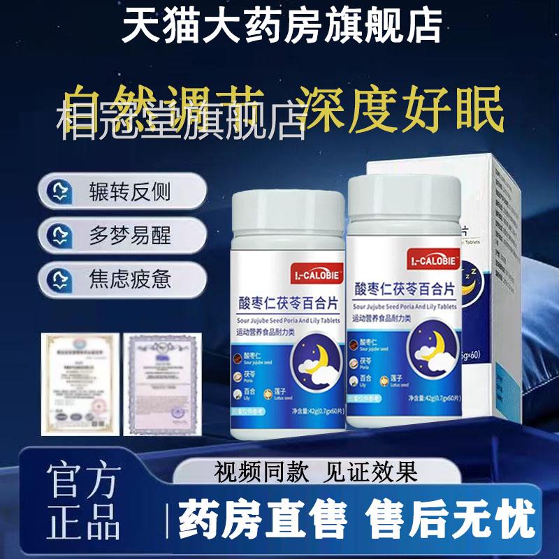 【药房正品】肖舒眠宝睡眠片复合维生素片官方旗舰店消安6安LL相