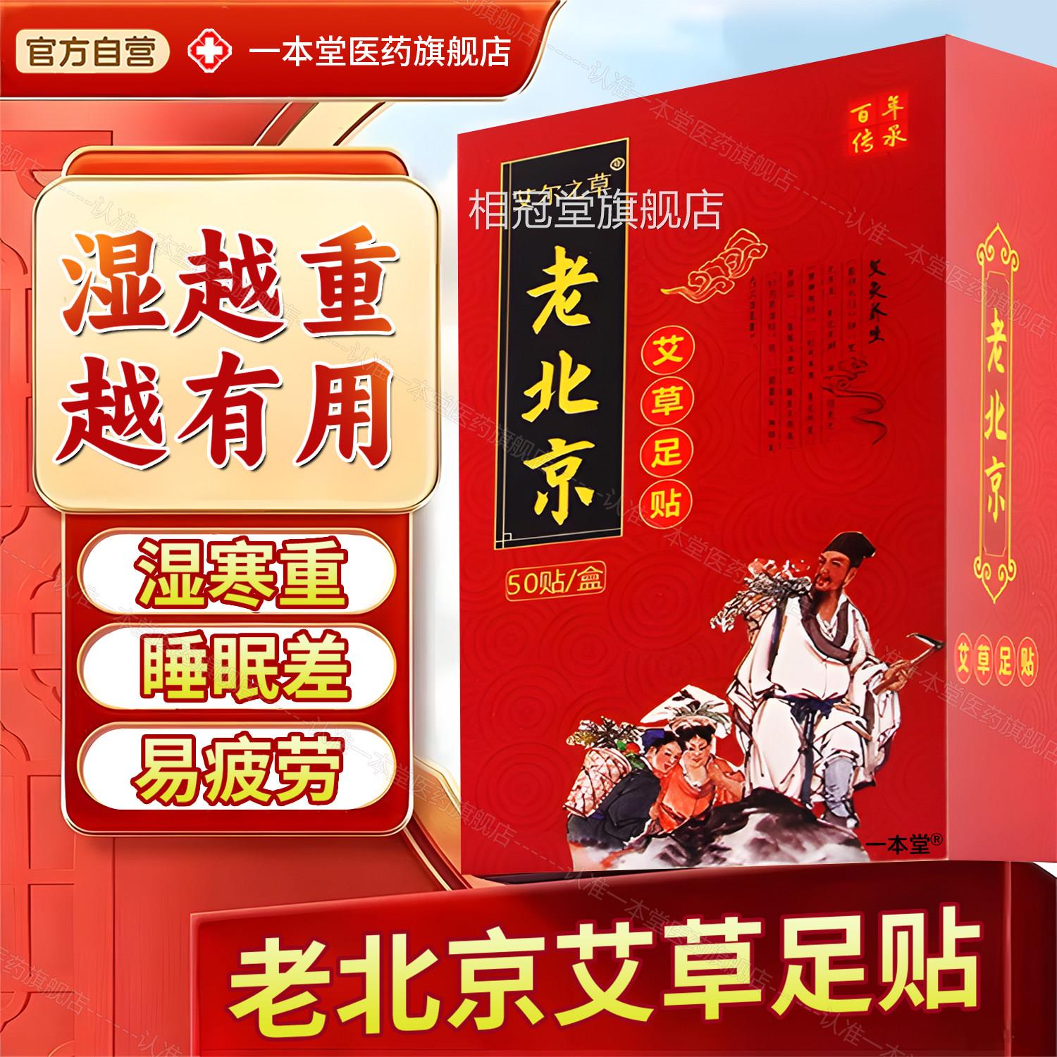 老北京足贴湿祛寒去湿气脚贴艾草足底贴艾叶养生官方旗祛舰店正品