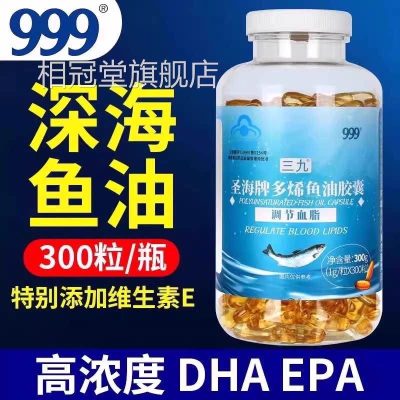 999三九圣海牌调节脂呵护血心脑血视力深海多烯鱼肝油鱼油胶囊TQ8