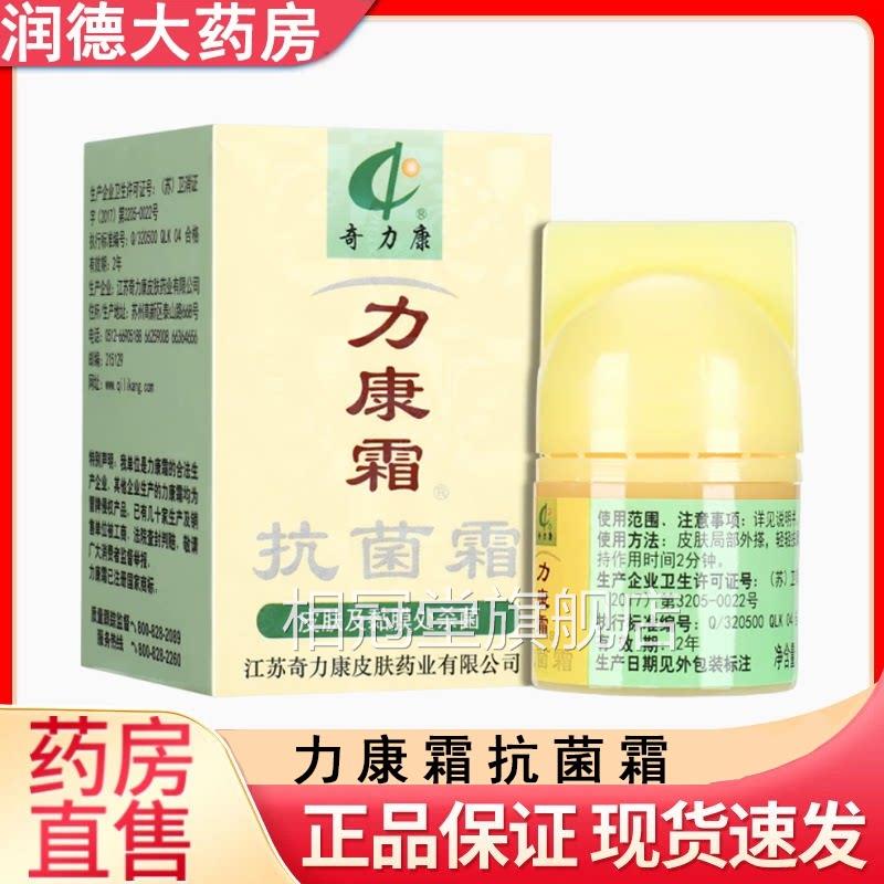 力康霜软膏正品皮肤抑菌软膏植物取抑菌膏奇力康官方旗舰店提mf相