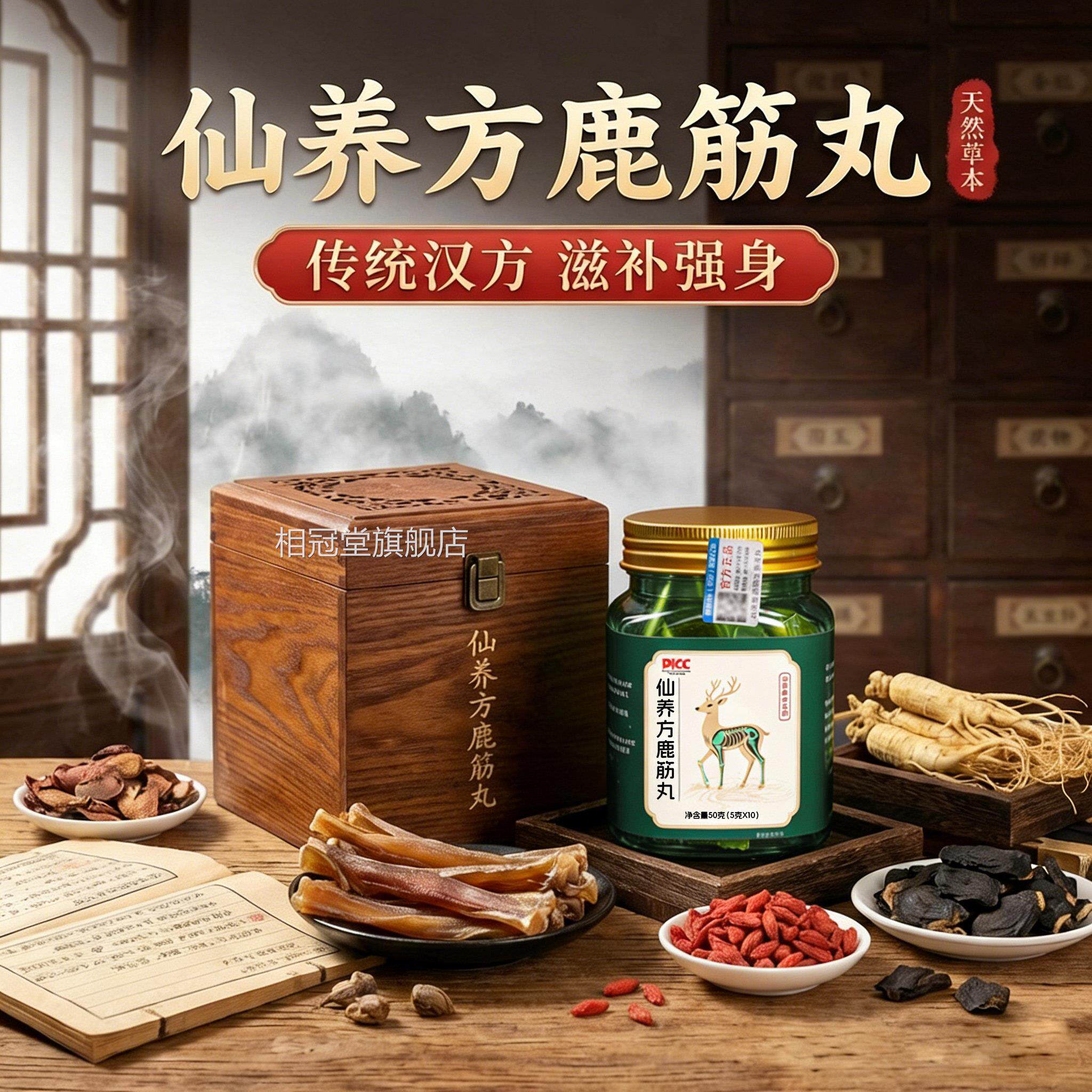 仙养方鹿筋丸古法蜜丸地选道材双阳鹿乡梅花鹿鹿筋官方旗舰店正品