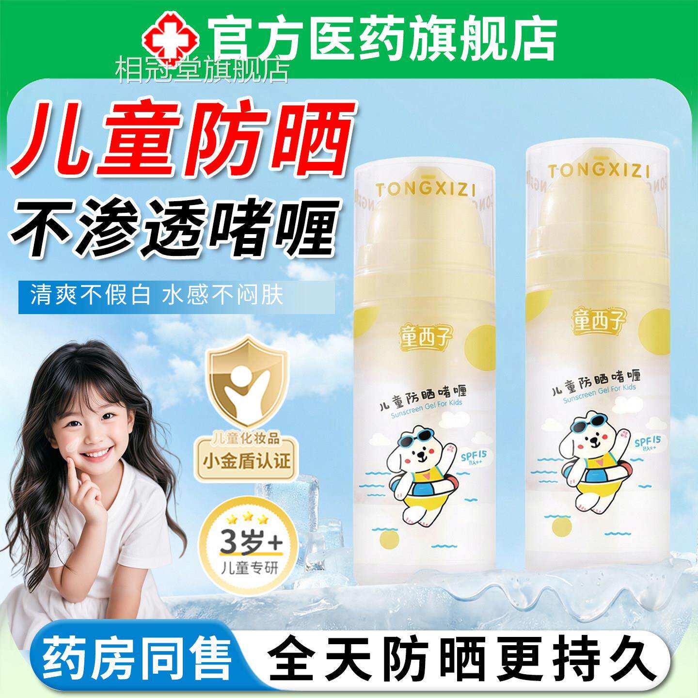 儿童防晒啫紫喱男女宝宝专用防外线自然清爽防晒霜正品官方旗舰店