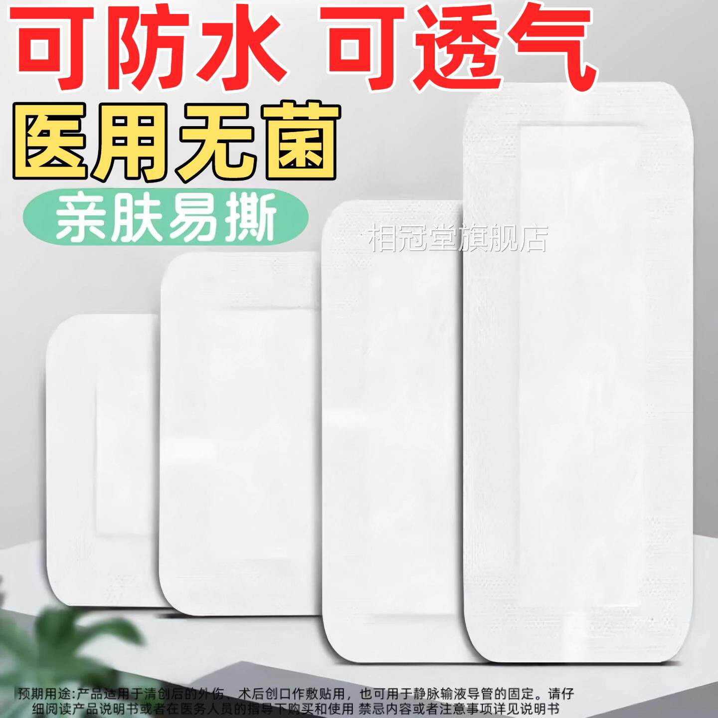 剖腹宫伤口术后防水产贴洗澡用专用大号疤痕愈合刀口医用无菌敷贴