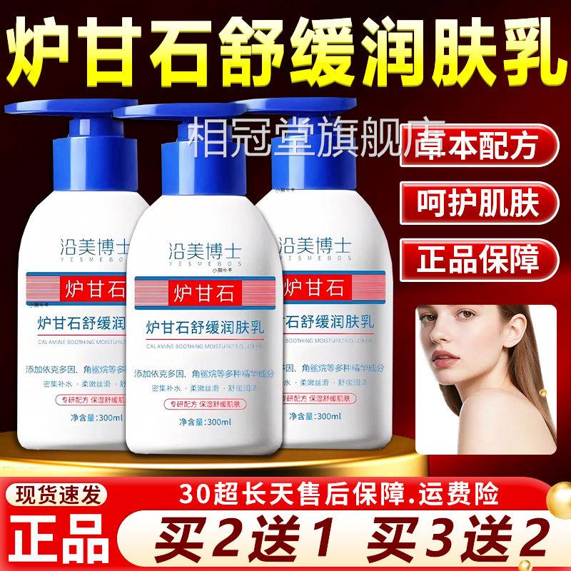 沿美博士炉甘石舒缓润乳官方旗舰店正品草本配肤方呵护肌肤/300ml