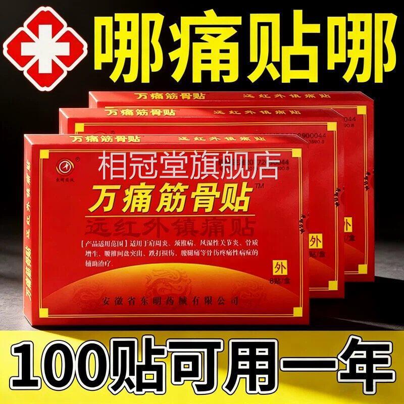 万痛筋骨贴颈椎病肩周炎脊椎腰腰椎间盘突出通用贴膏旗舰店正品bp