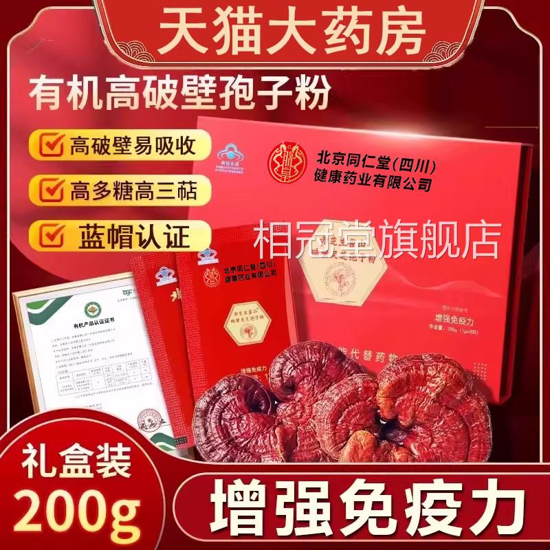 赤芝生霍山破壁灵芝孢子粉正品增装强免疫力低下者礼盒xm相冠堂旗