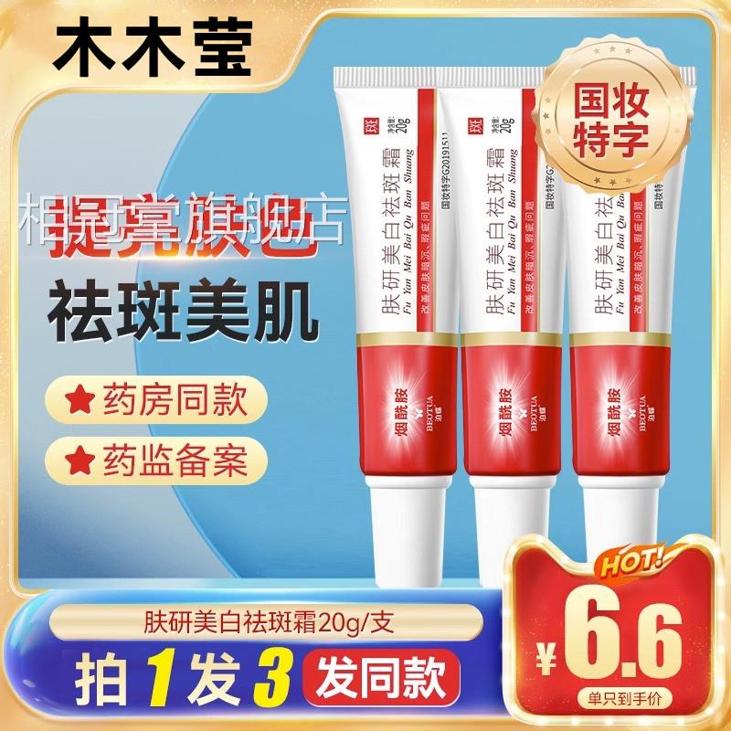 肤妍美白祛斑烟霜酰胺凝胶肤颜研美白去斑雀淡斑霜官方旗舰店正品