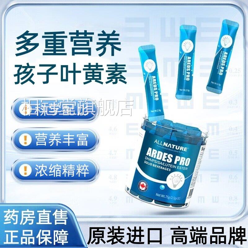 安美奇DHA油叶黄素酯磷脂酰丝氨酸爱锐力视藻粉N乙酰神经氨酸TS3