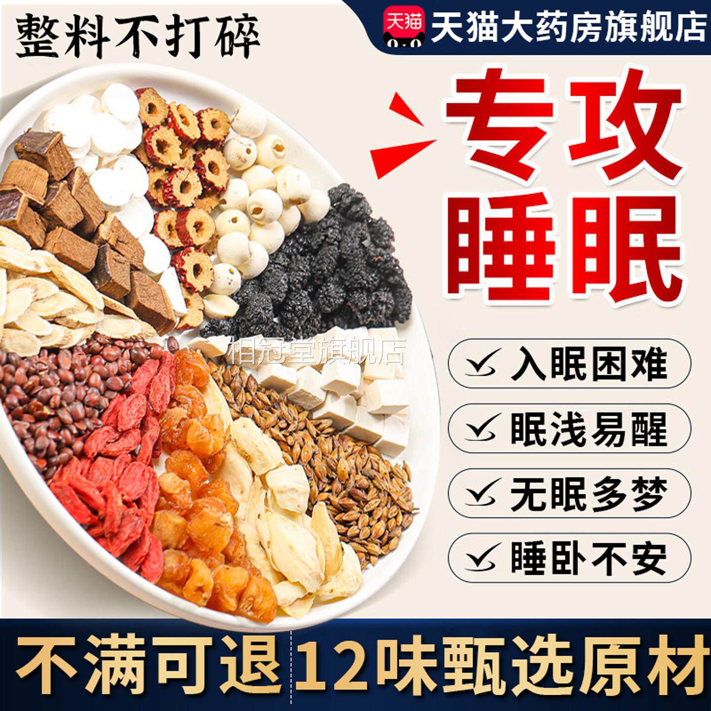 酸枣仁百合芝茯苓茶睡眠茶非改善严重晚上灵安睡茶旗舰店不着2QT