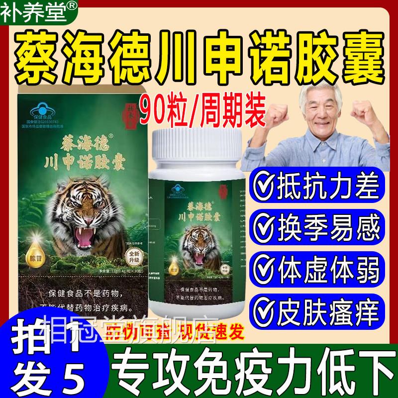 补养疫堂蔡海德川申诺虫草胶囊免力鹿鞭强肾阳正品官方旗舰店相冠