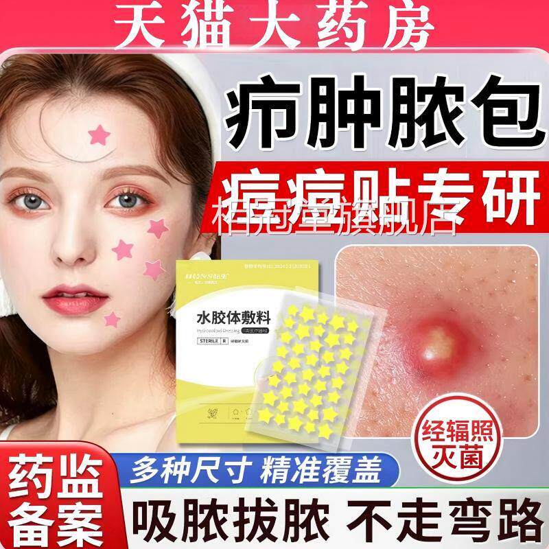 硬块疖肿拔毒膏贴脓包型痘痘敷料贴脸上红火疖子拔脓膏肿硬块毛囊