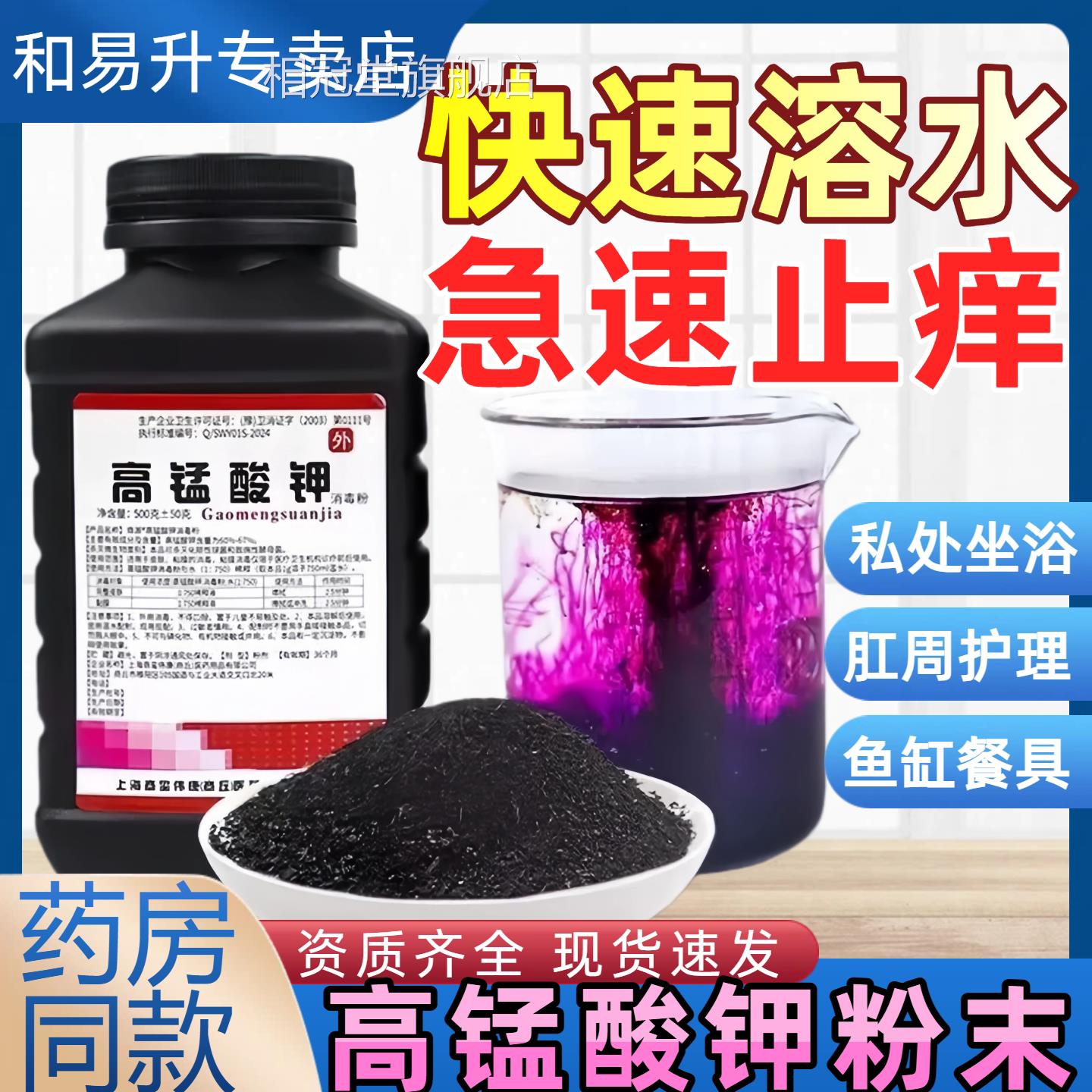 医用锰酸钾粉末男女私处清洗坐浴妇科泡脚鱼高用鱼缸杀菌消毒官方