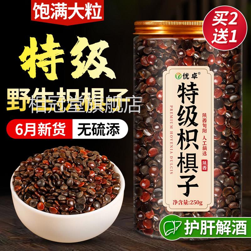 特级枳椇子茶葛花中药材葛根酒野生枳椇茶官方旗舰解店相冠堂旗舰