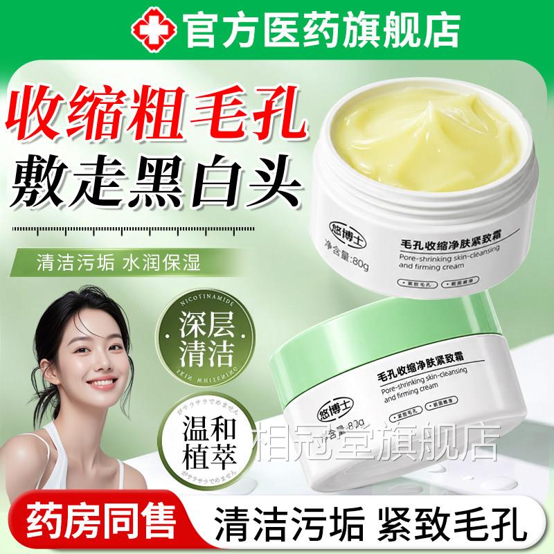 毛孔净肌致霜深层清洁控油去黑头闭口粉刺面部污垢收缩毛紧孔面霜