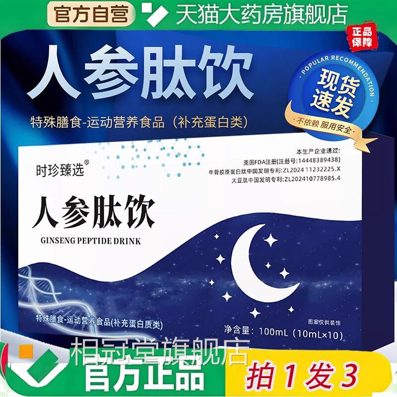 人参肽口饮参可搭子久美人参肽服液安神草本植物萃取酸枣仁1KY相