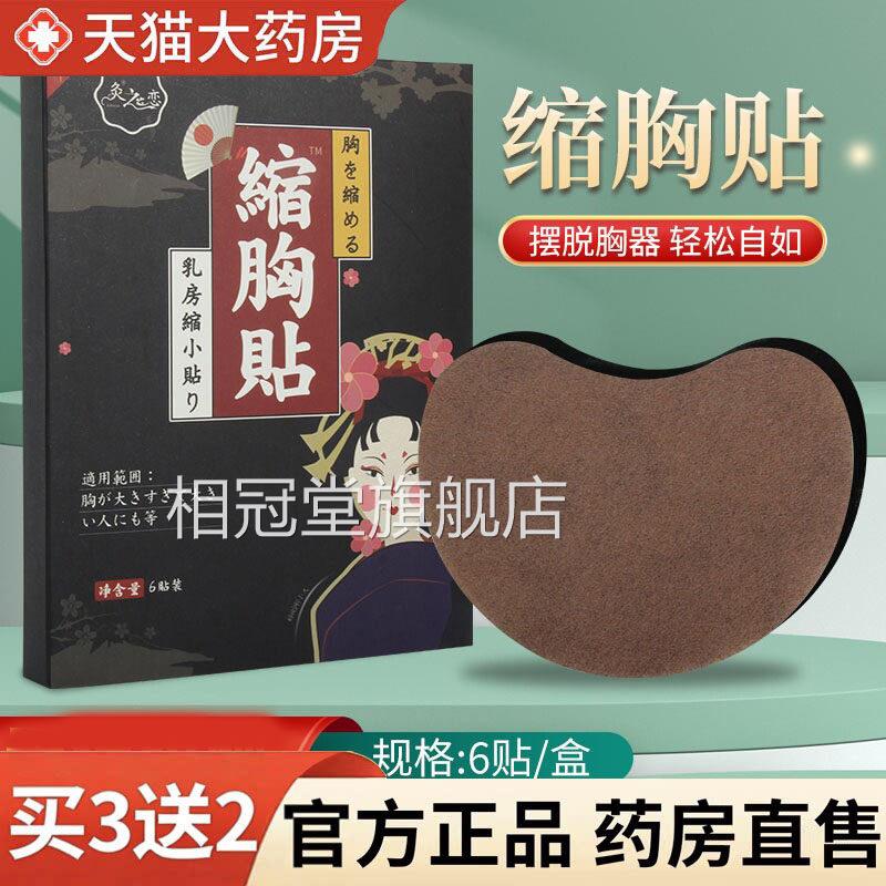 灸之恋正品缩胸贴消缩副乳贴胸瘦胸产品男士雌化胸正品旗舰店1HF