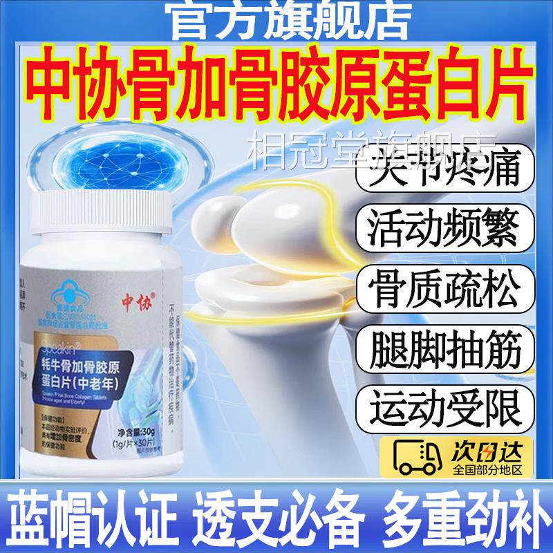中Spe协akin耗牛骨加骨胶原蛋白片增加骨密度官方正品mt相冠堂旗