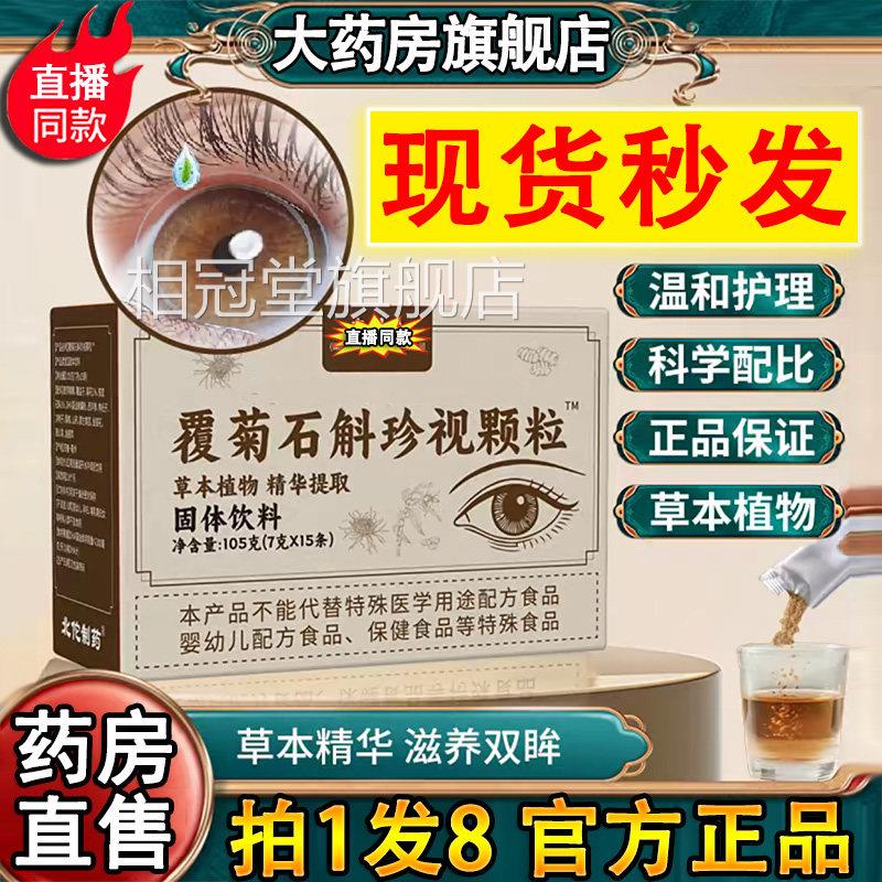 覆菊斛珍视颗粒香港李时固信堂珍大药房官方旗舰石店正品草本2DT