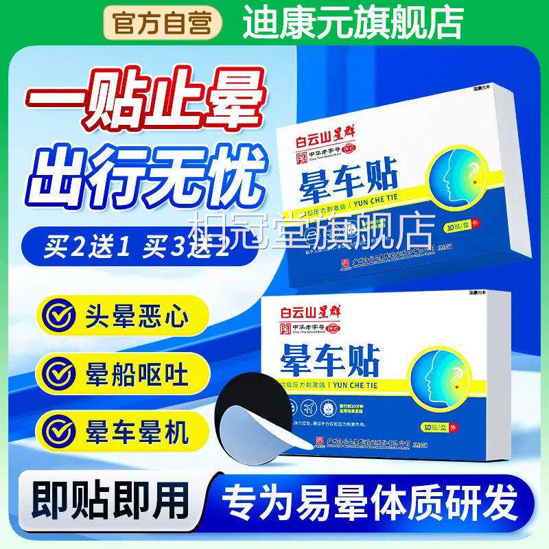 晕车贴儿童成人宝宝小孩耳后防吐耳鸣必外晕车晕船晕机户备神器相