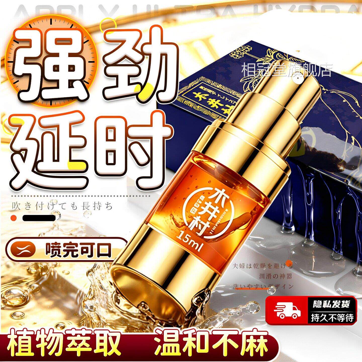 【官剂方正品】延时男士喷无味男用正品喷雾男人增长增大外用不射