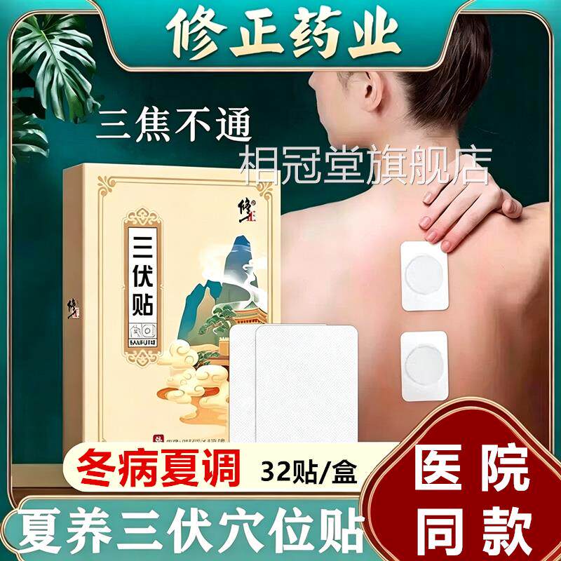 修正艾草三伏贴成人儿童中老年力人穴位压刺激艾灸敷膏正品旗舰店