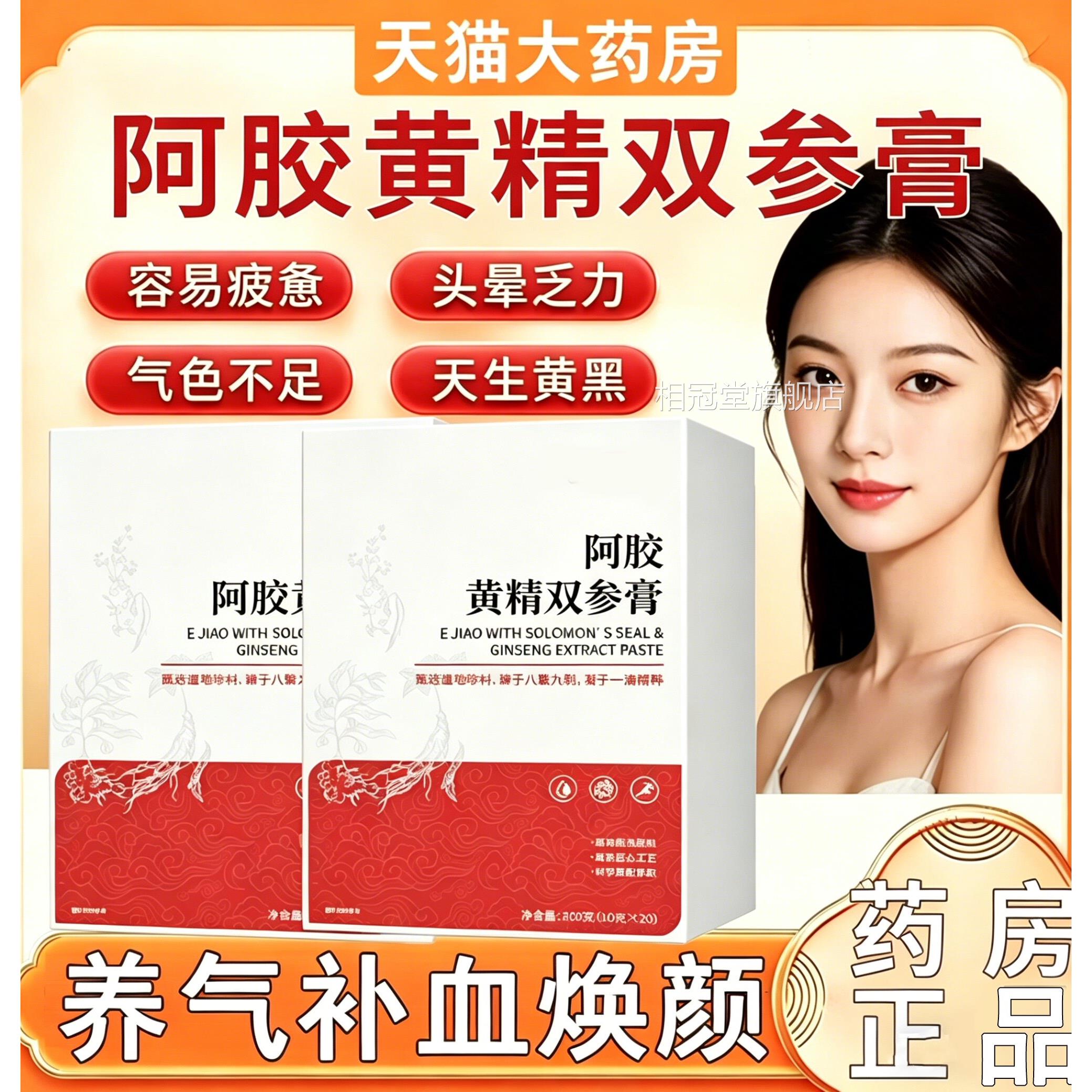膏阿胶黄精双参调理养生补气养女性血阿胶饮正品官方旗舰店2QT相