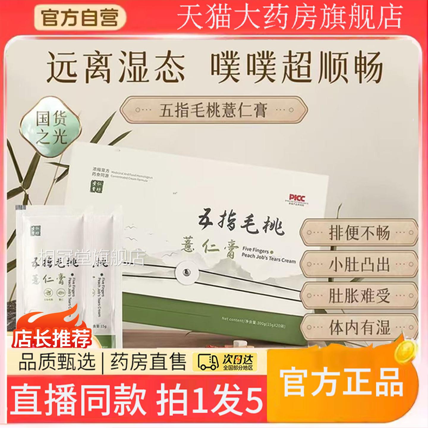 绿五指毛桃条圣仁薏仁膏官方旗舰店正品养生排便调理代谢小条8gx