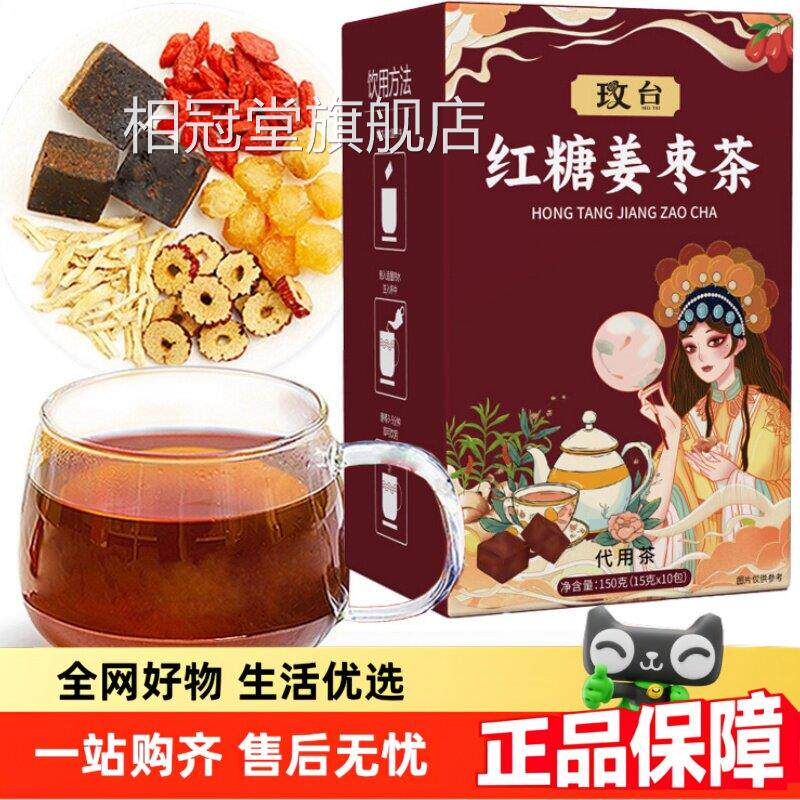 玫台红糖姜枣茶官方旗舰店正品红糖枣枸杞真材实料红调理热饮3jw
