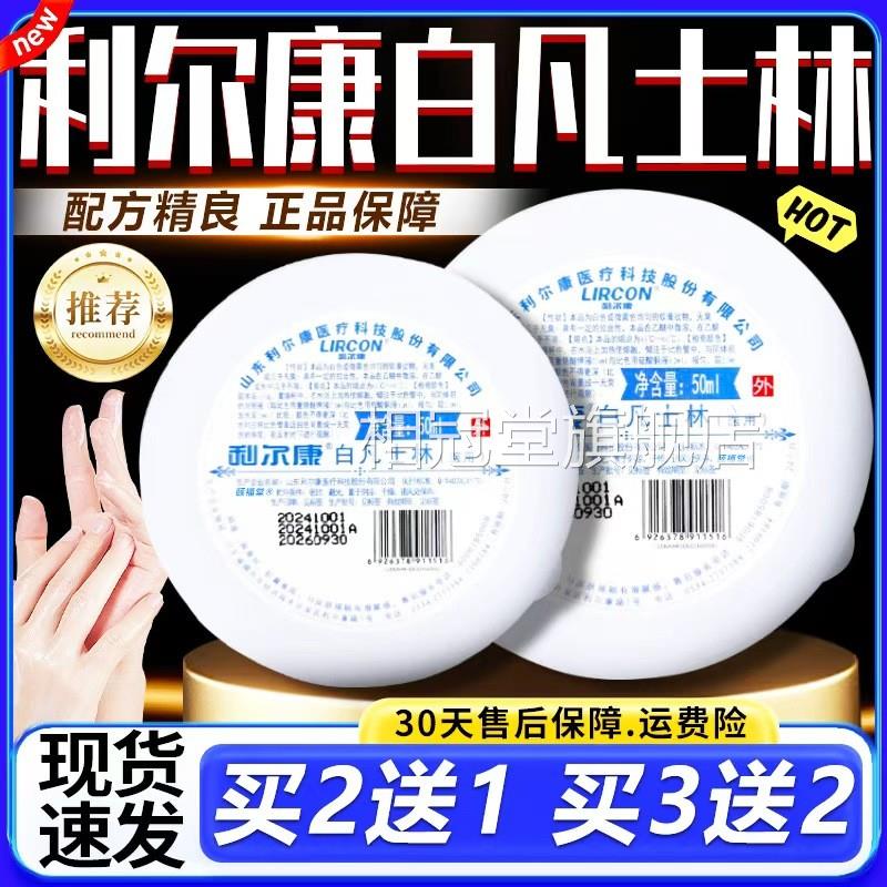 利尔康白凡士林医用手足干裂膏正品官方旗舰店士凡林软膏50ml/盒d