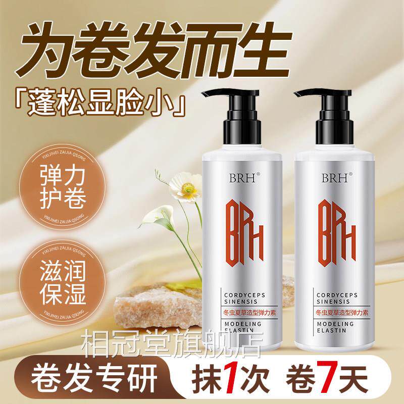 弹素女士烫卷头发后护发力素弹力护卷正品官方品牌精华素保湿蓬松