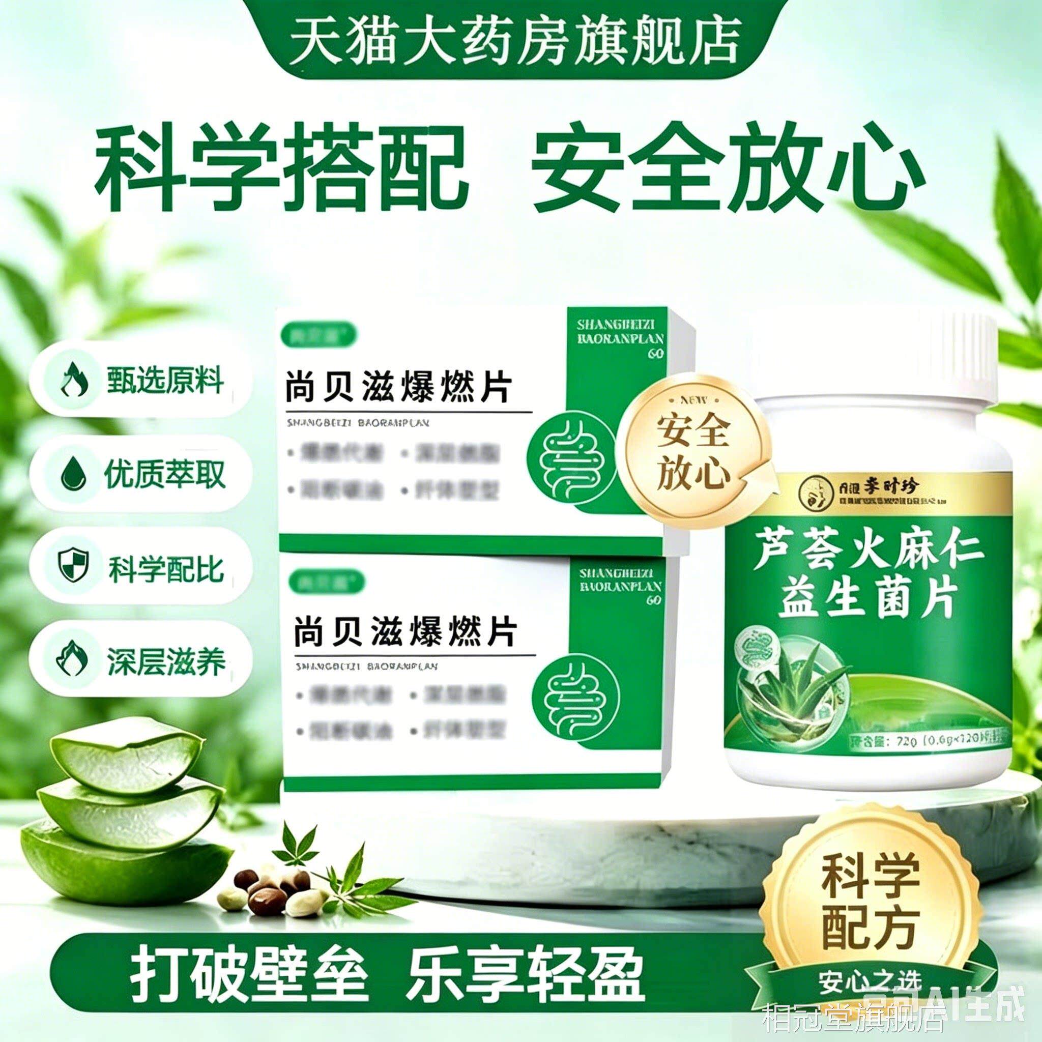 【官量方正品】尚贝滋爆燃片蠕动芦荟火麻仁益生菌片热解离糖熙xm